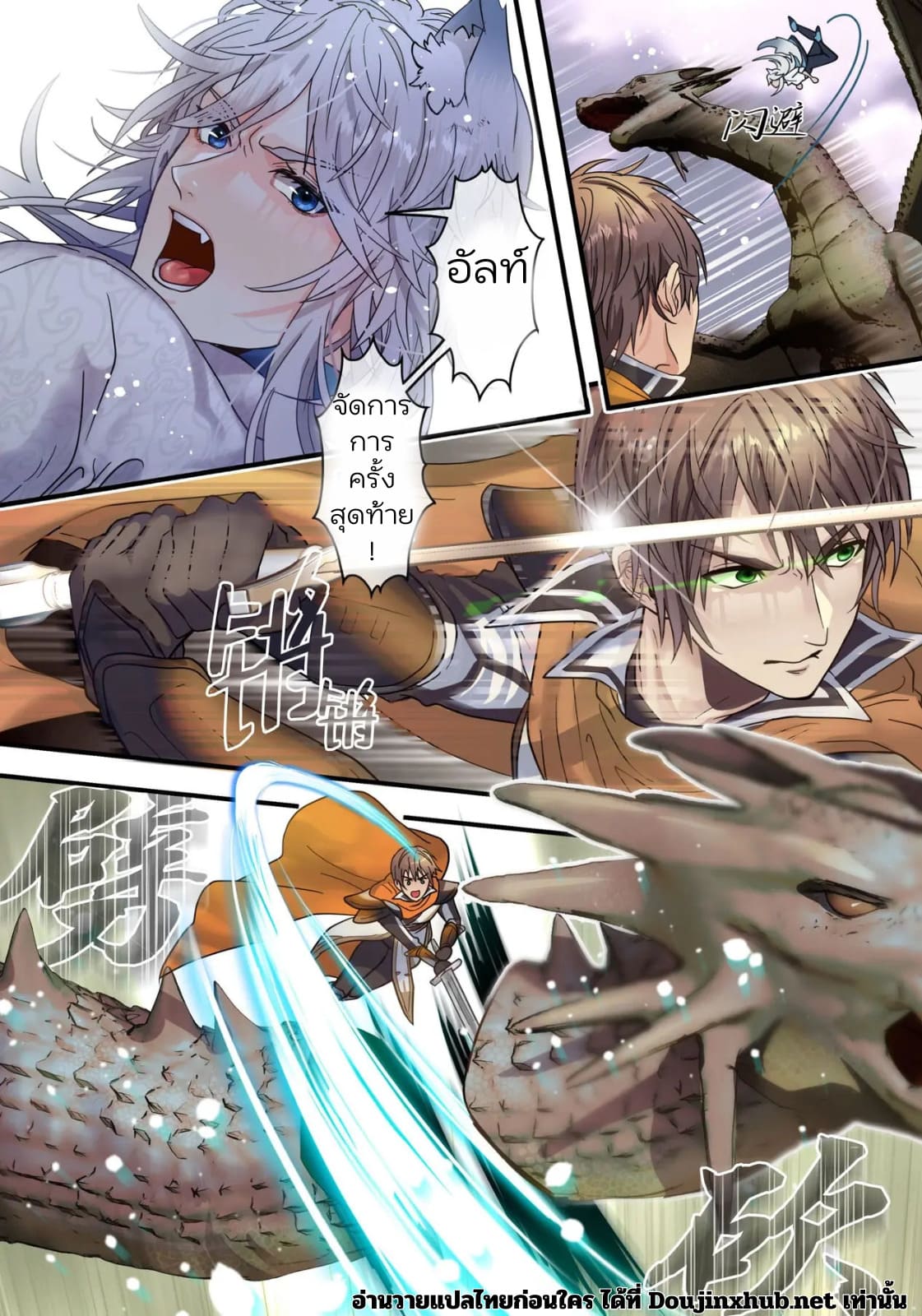 หมาป่าจอมกวนและดาบศักดิ์สิทธิ์ของเพื่อนที่ดีที่สุด